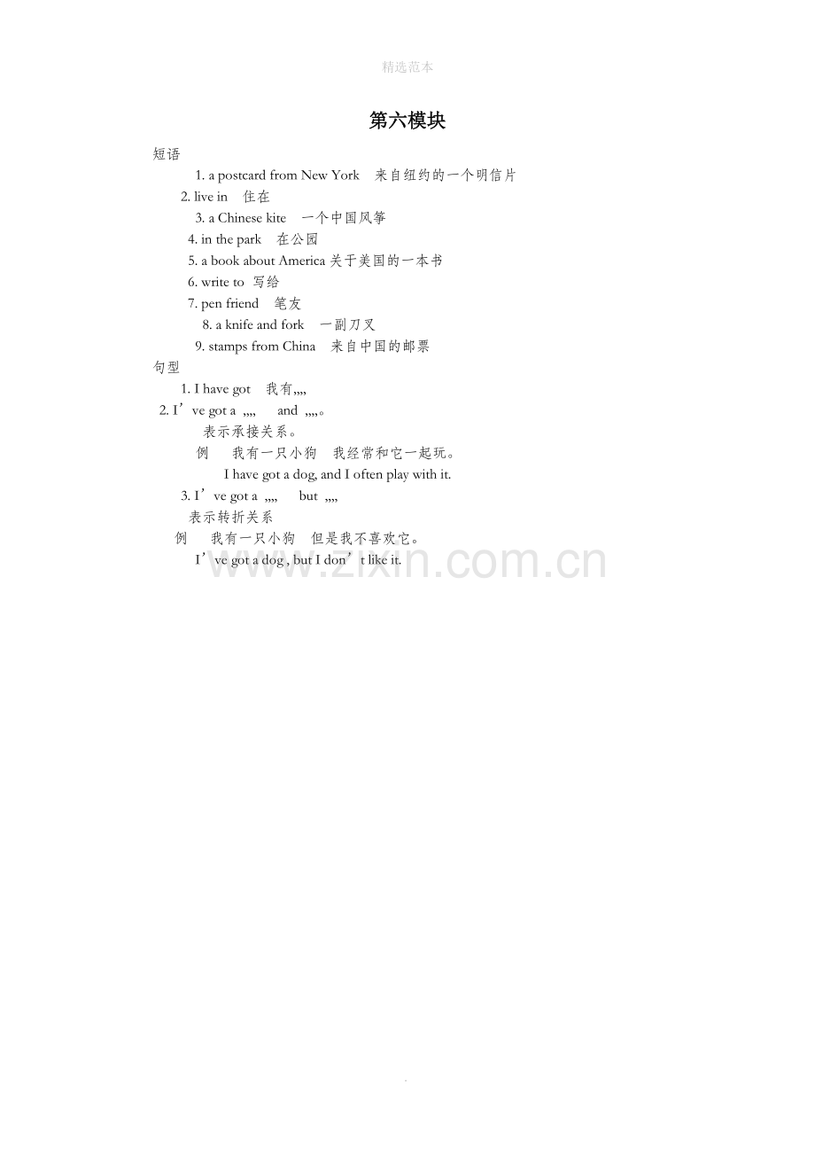 六年级英语上册Module6知识归纳素材外研版(三起).docx_第1页