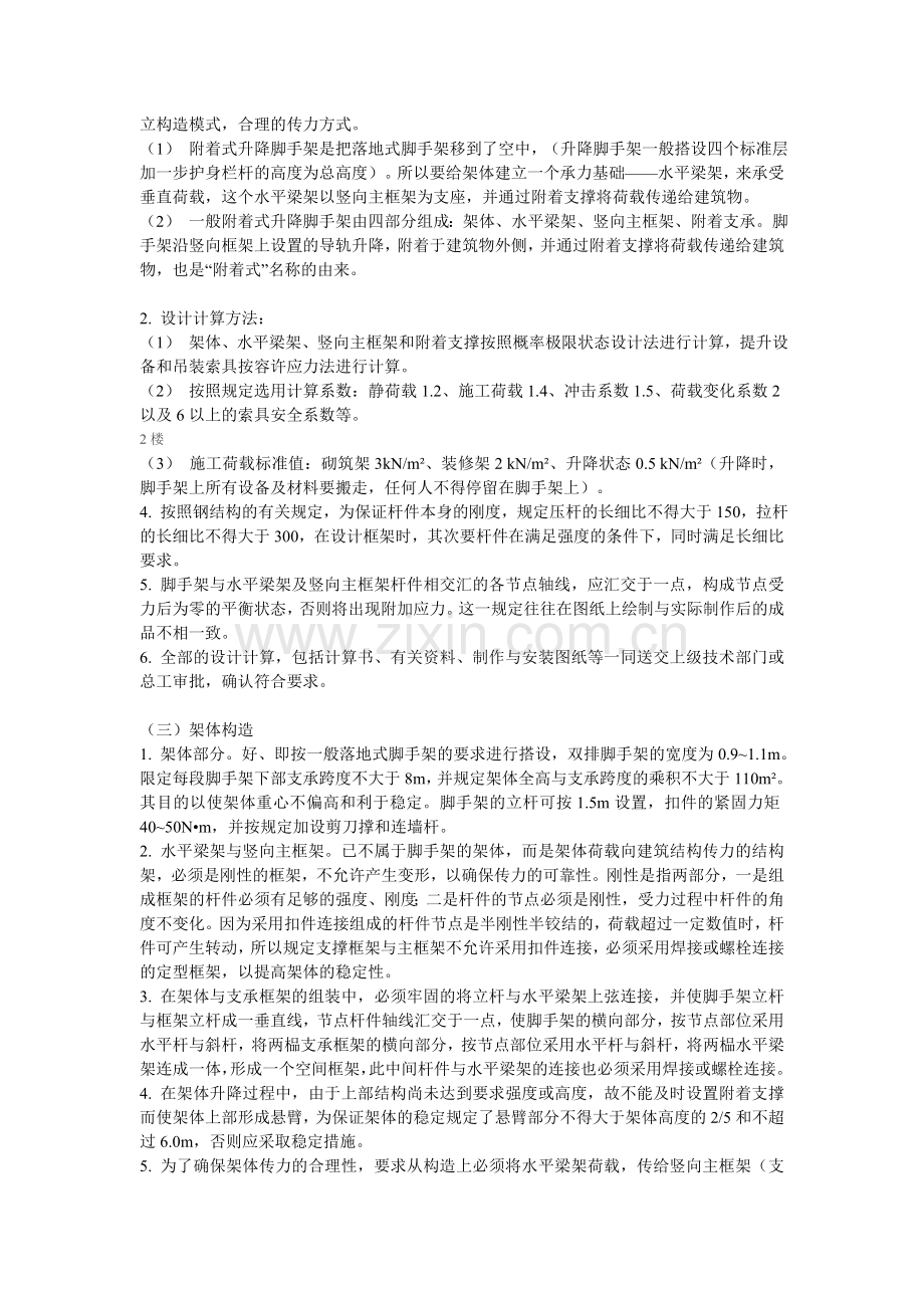 附着式升降脚手架为高层建筑施工的外脚手架.doc_第2页