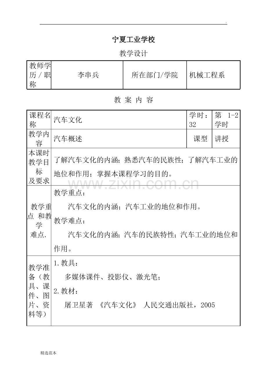 汽车文化教学设计.doc_第1页