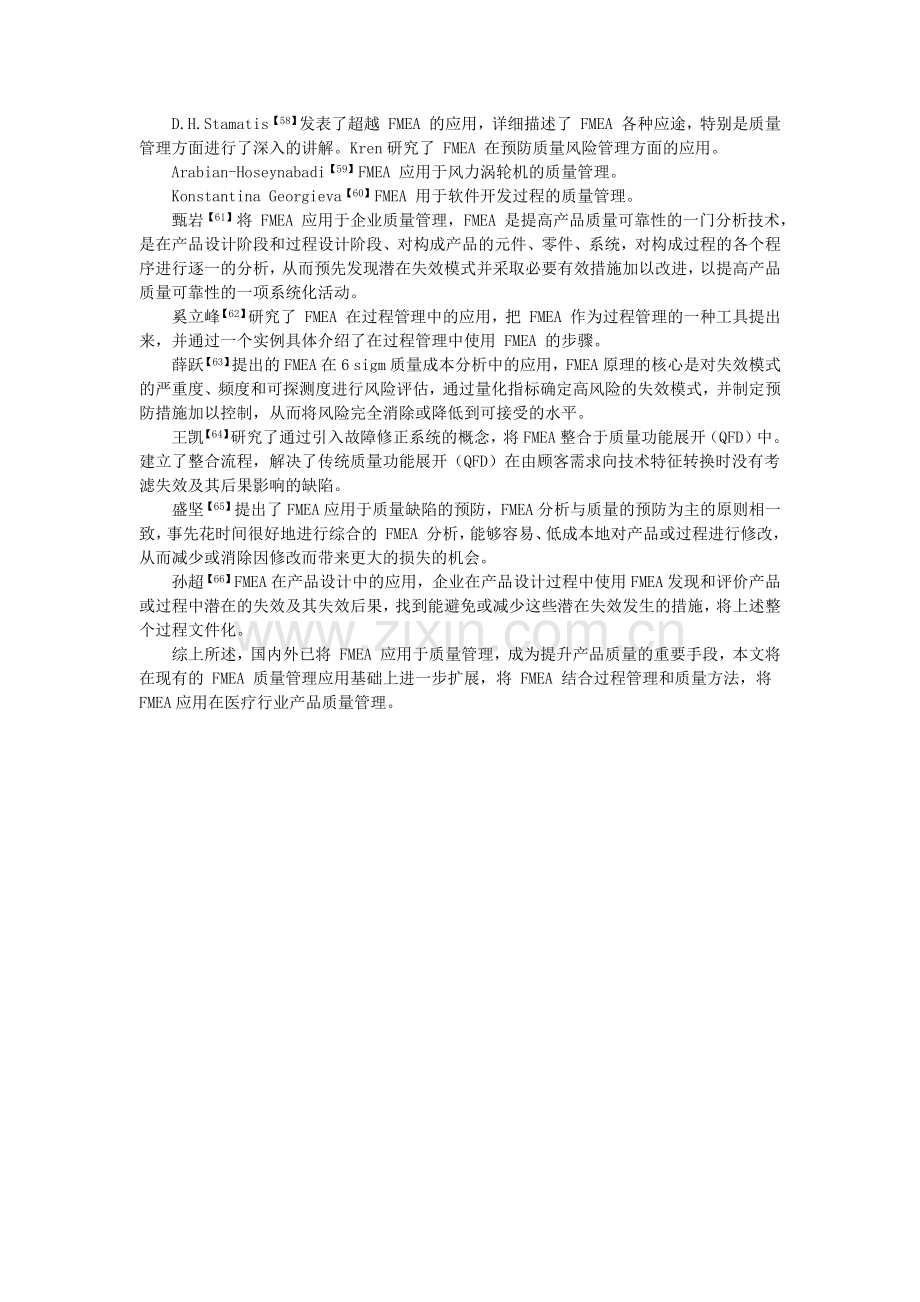 工业工程质量管理论文综述.docx_第3页