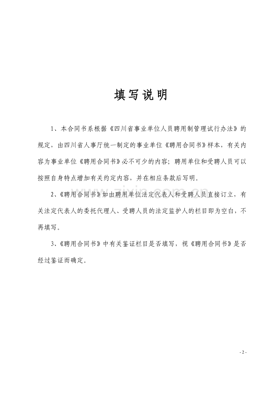 四川省事业单位聘用合同书(样本).doc_第2页