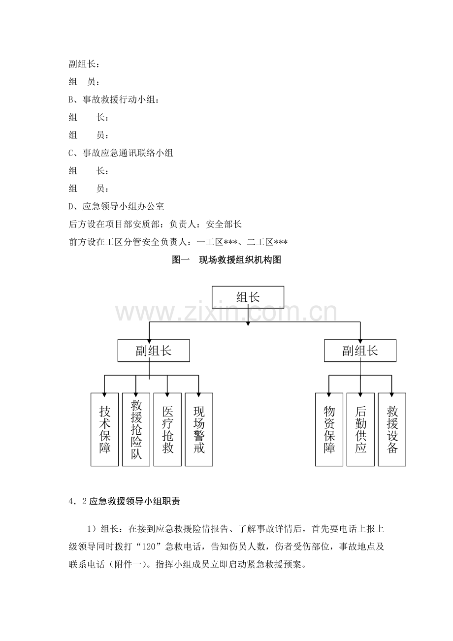 路基施工应急预案.doc_第2页