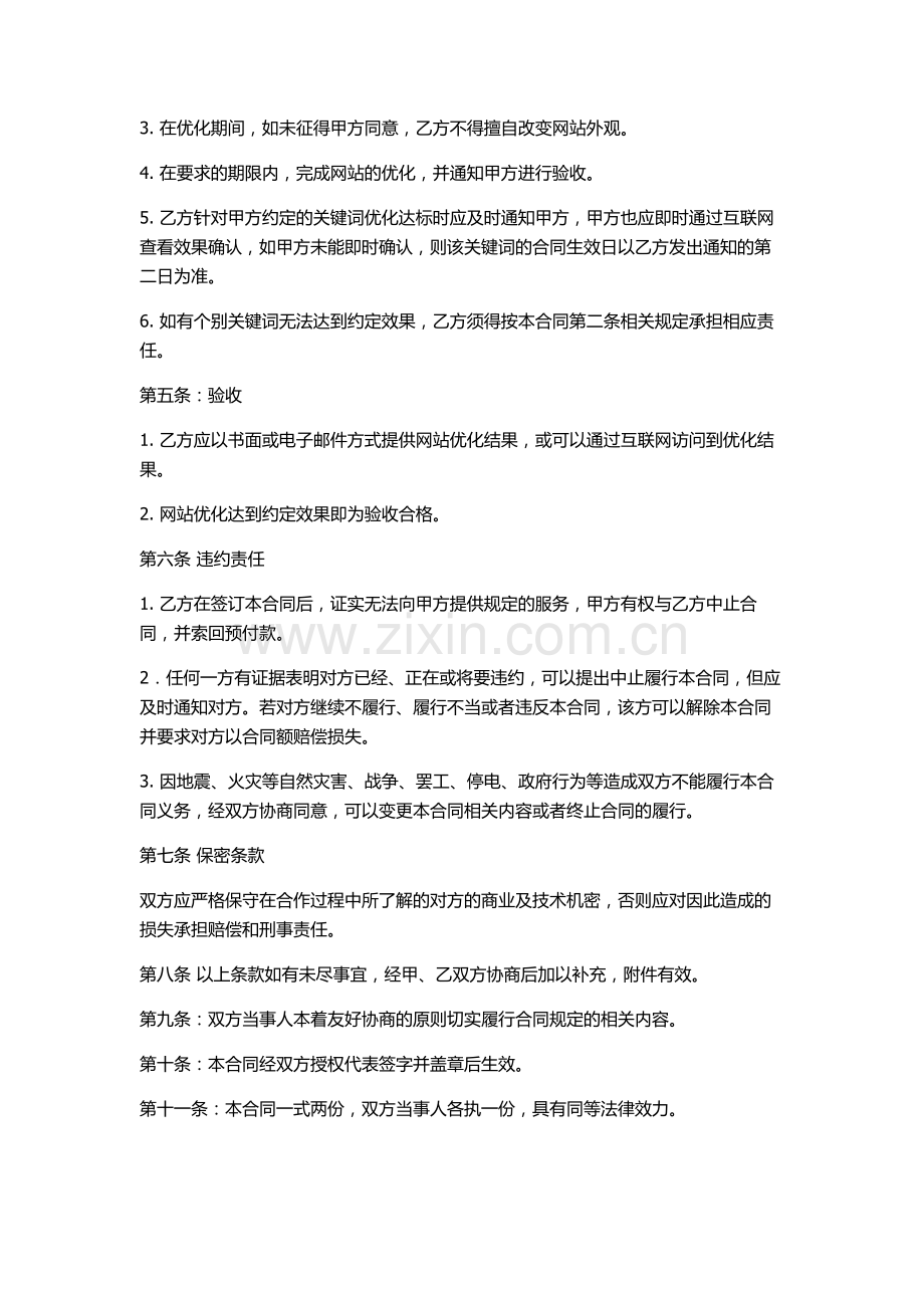 Seo网站推广优化合同书.doc_第2页