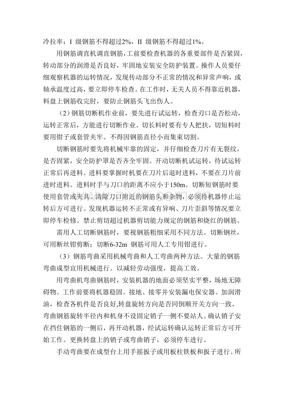 框架桥涵钢筋施工作业指导书.doc_第2页