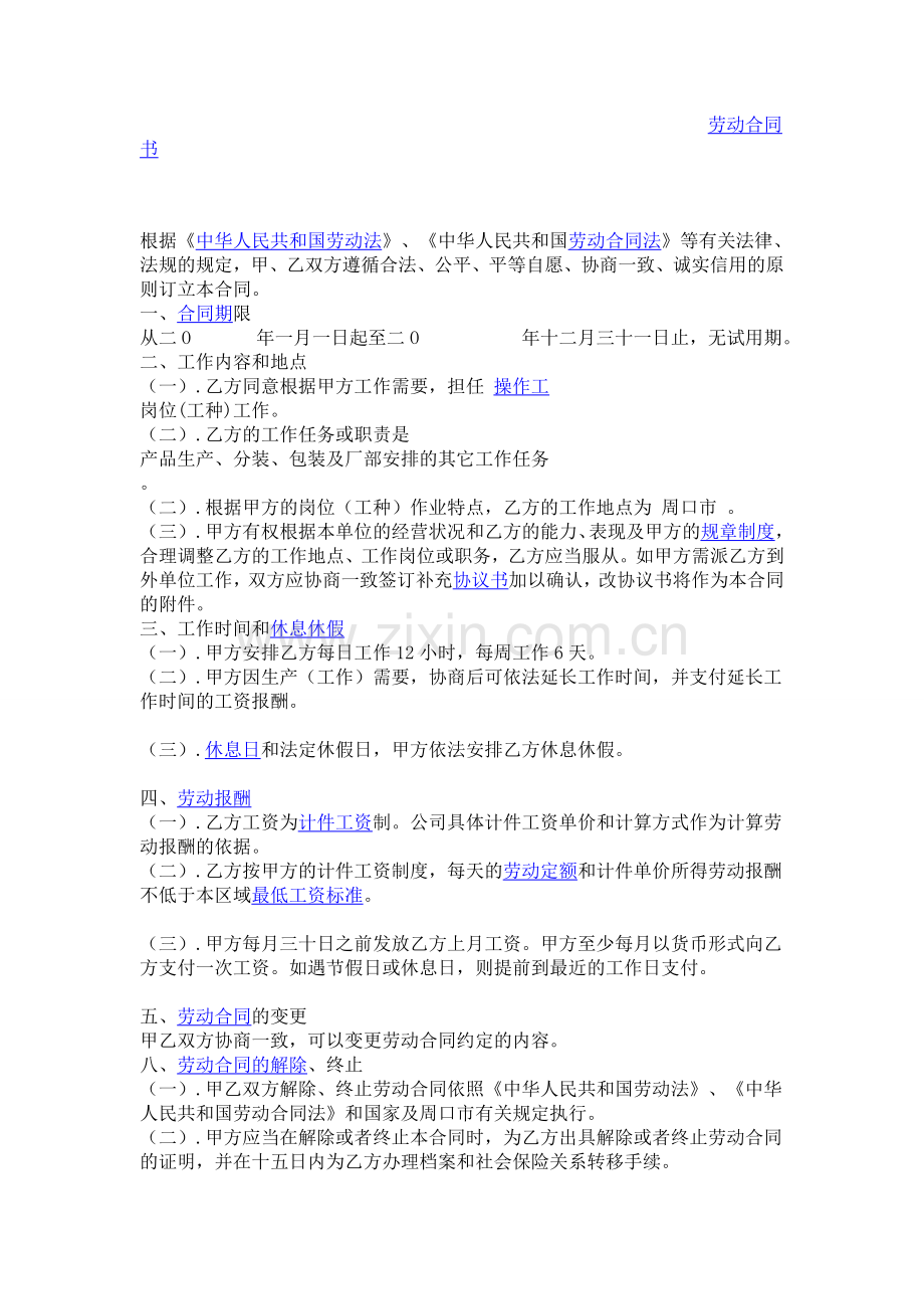 计件劳动合同.doc_第1页