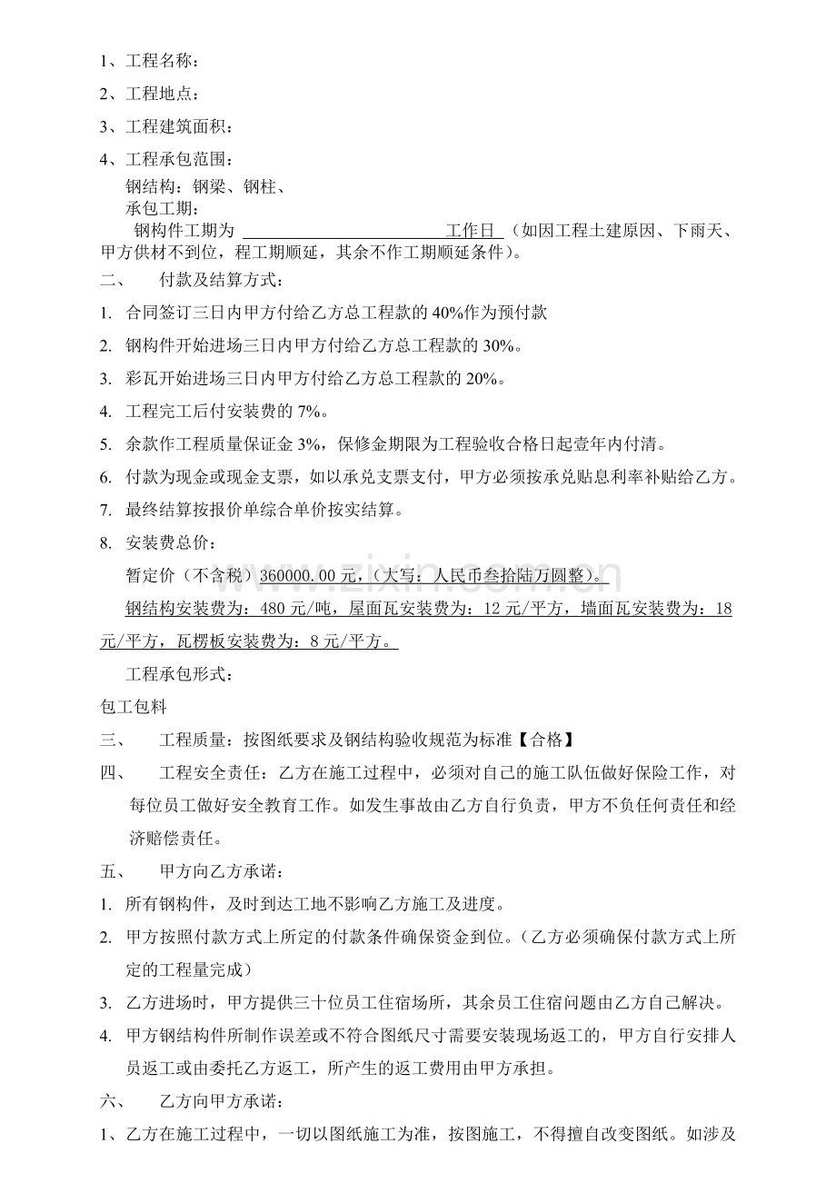 钢结构工程安装合同书.doc_第2页