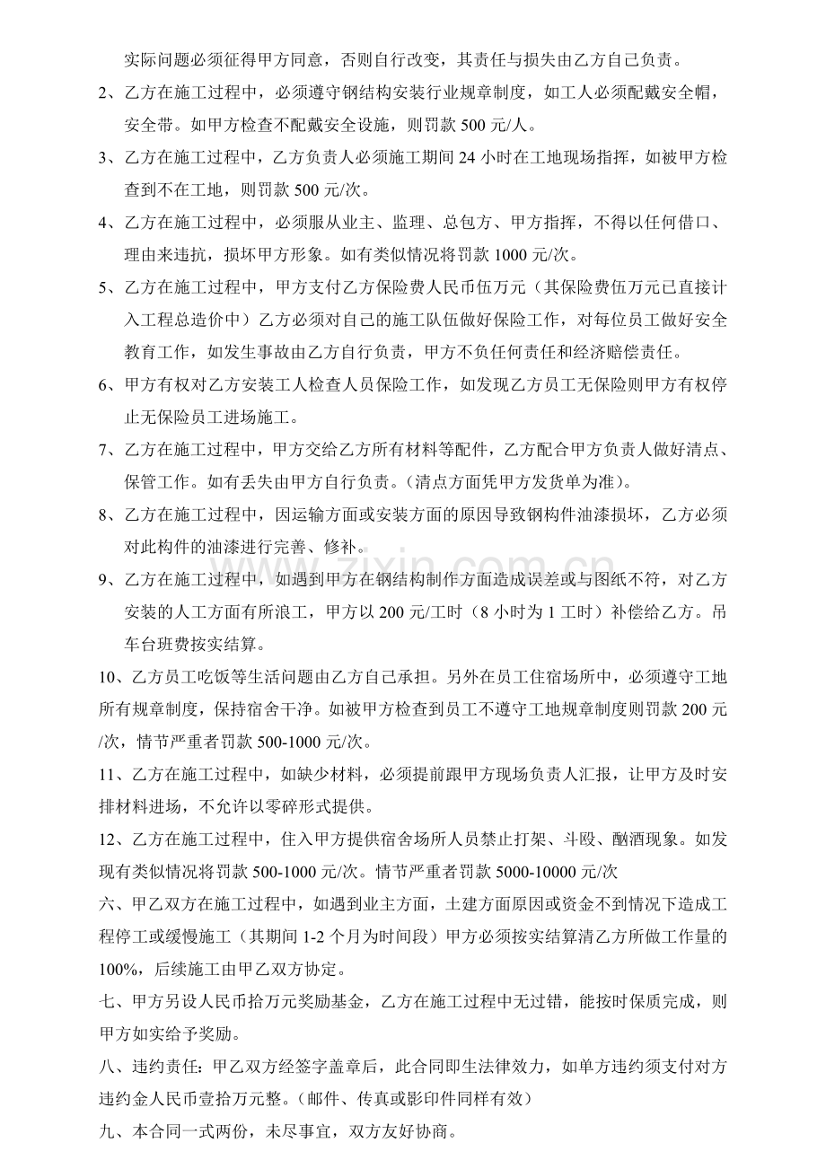 钢结构工程安装合同书.doc_第3页