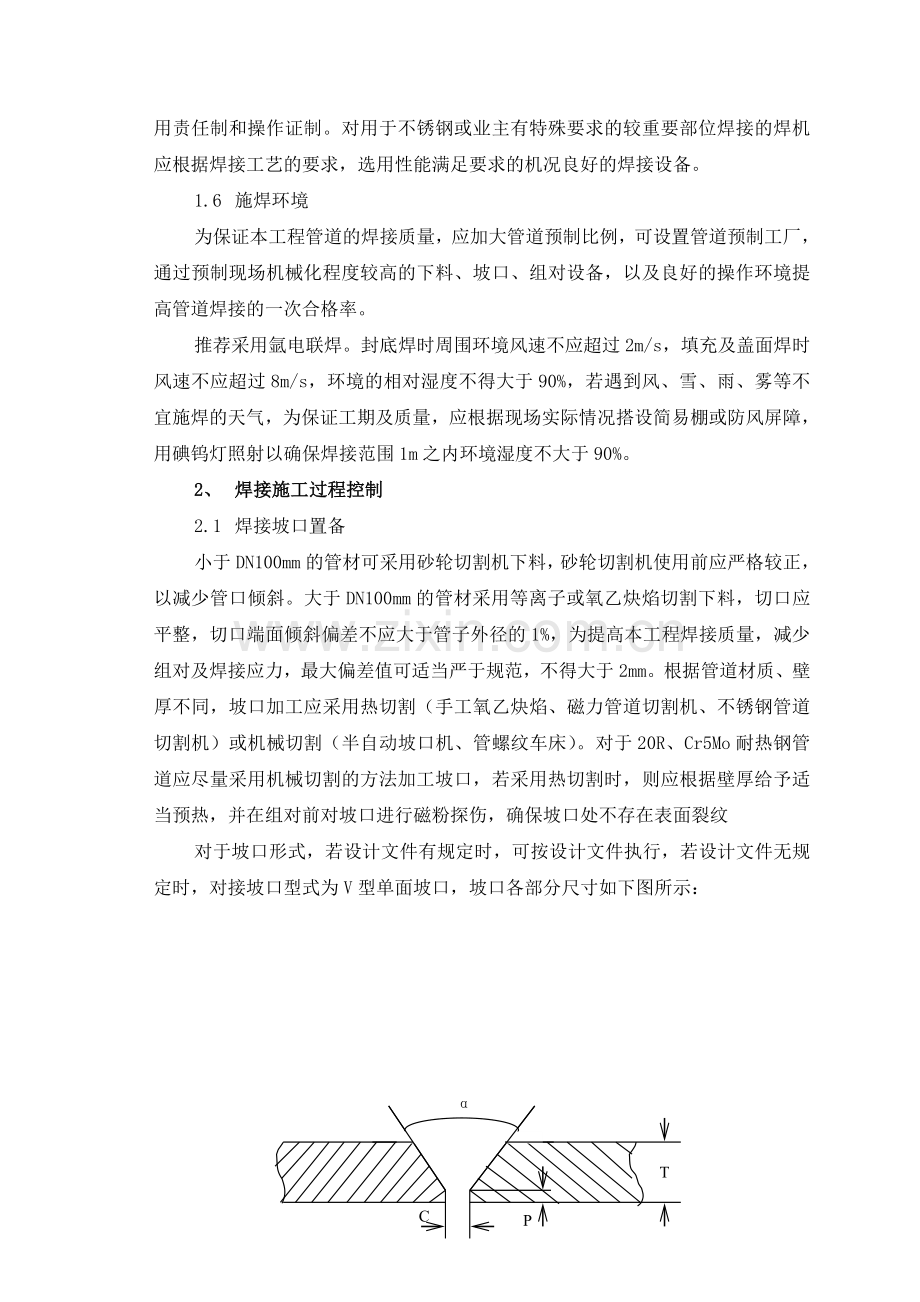 方案三、工艺管道焊接施工方案.doc_第3页