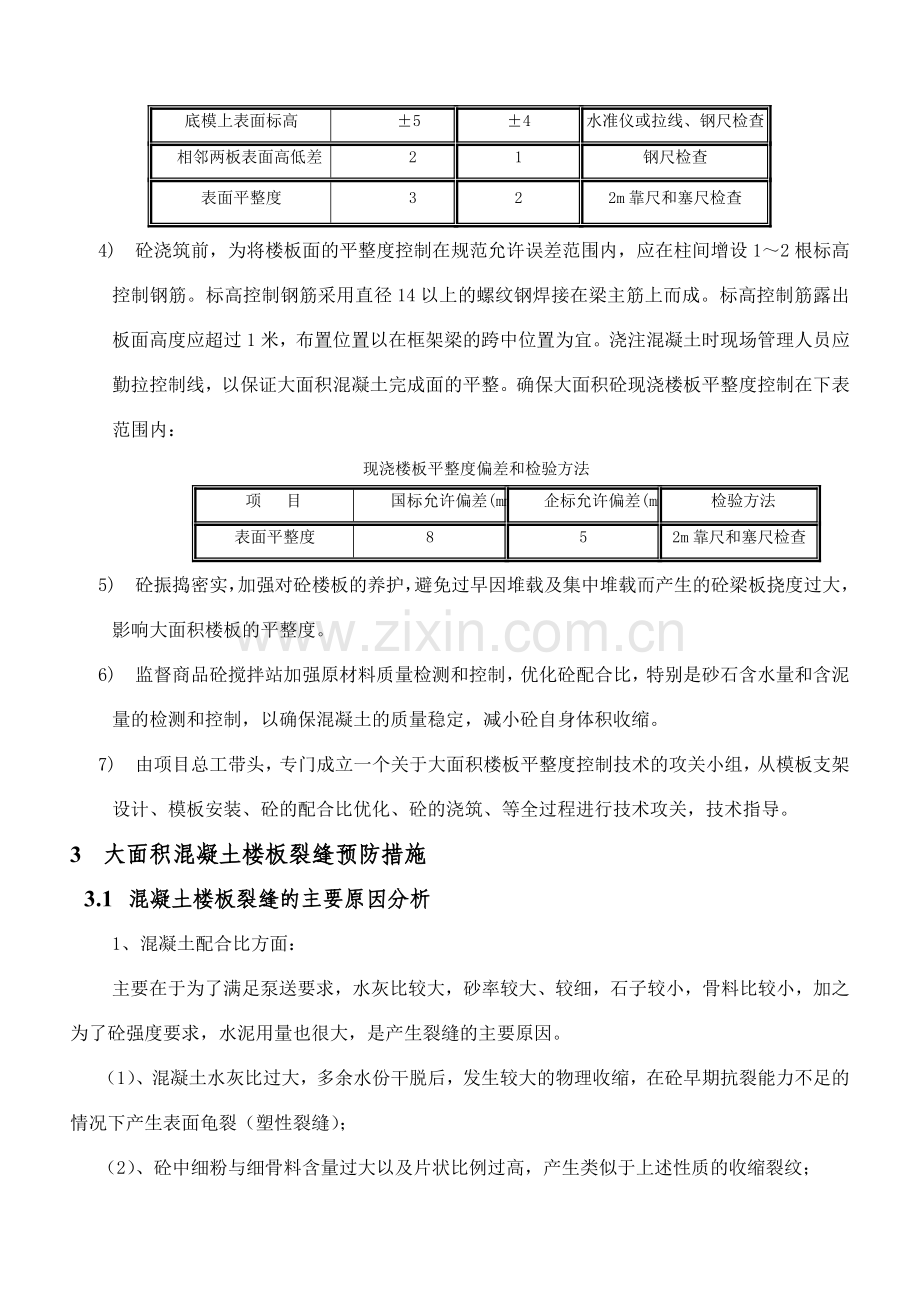 大面积混凝土施工方案.doc_第2页