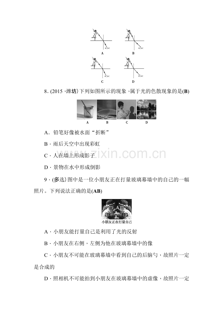 2016届辽宁省中考物理知识点复习训练8.doc_第3页