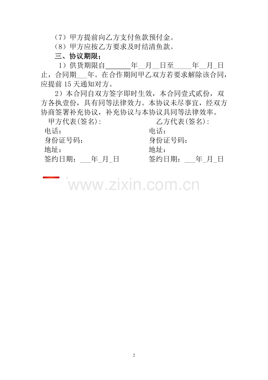 活鲜鱼类合同.doc_第2页