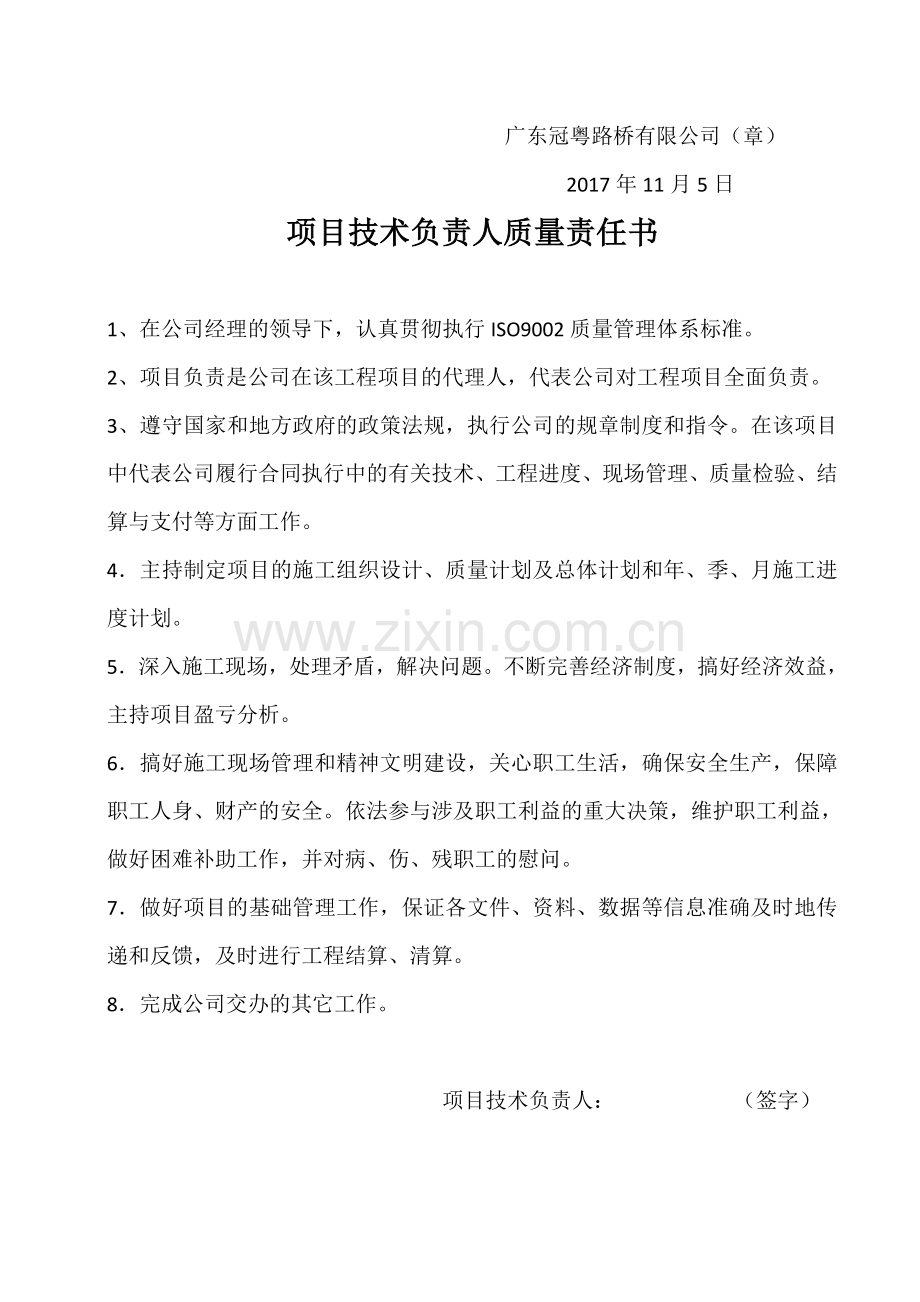 管理人员质量责任书.doc_第2页