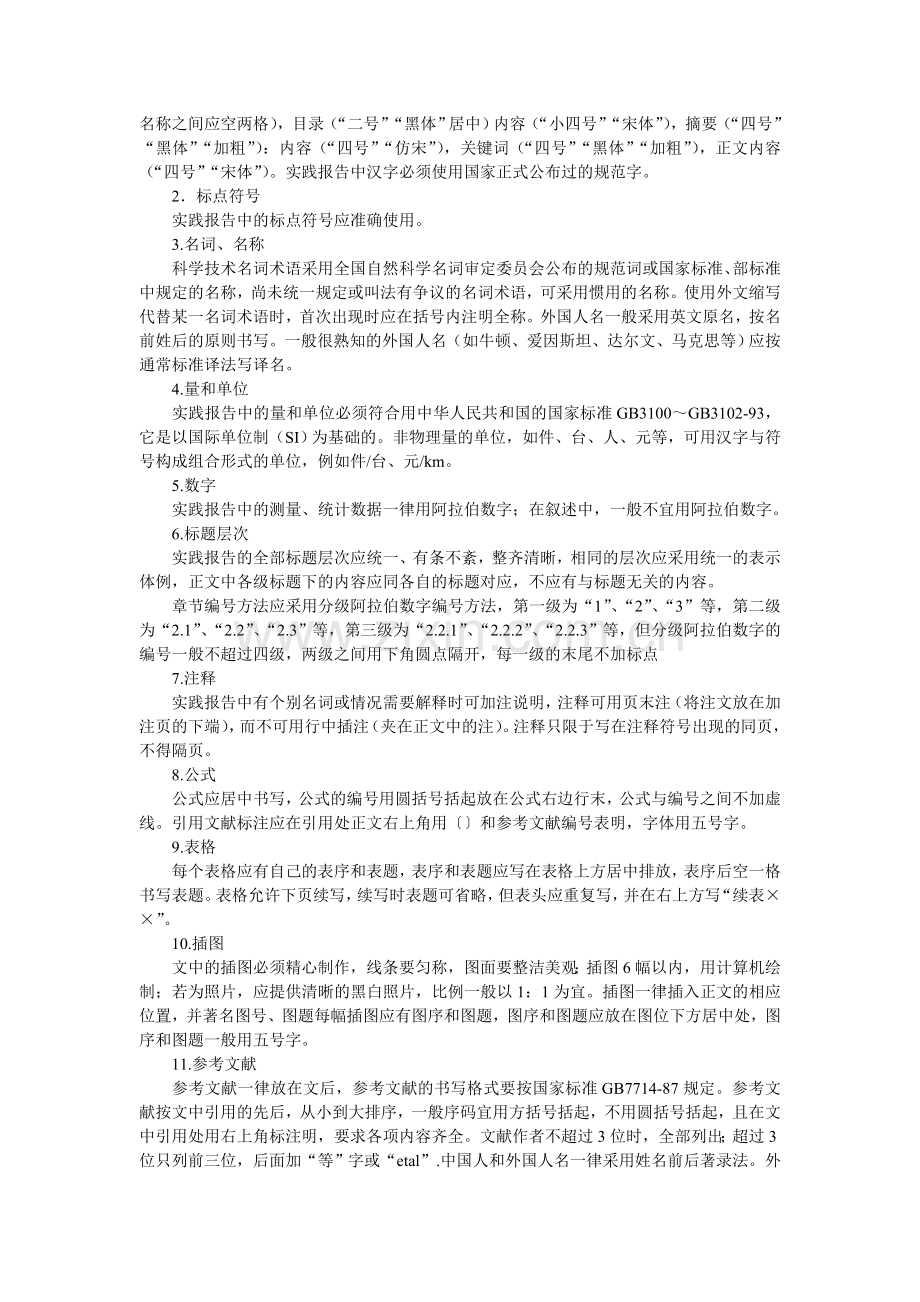 社会实践调查报告最标准的格式.doc_第3页