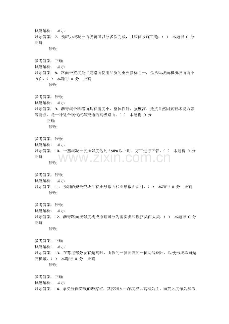 2016年继续教育市政施工员考试答案.doc_第2页