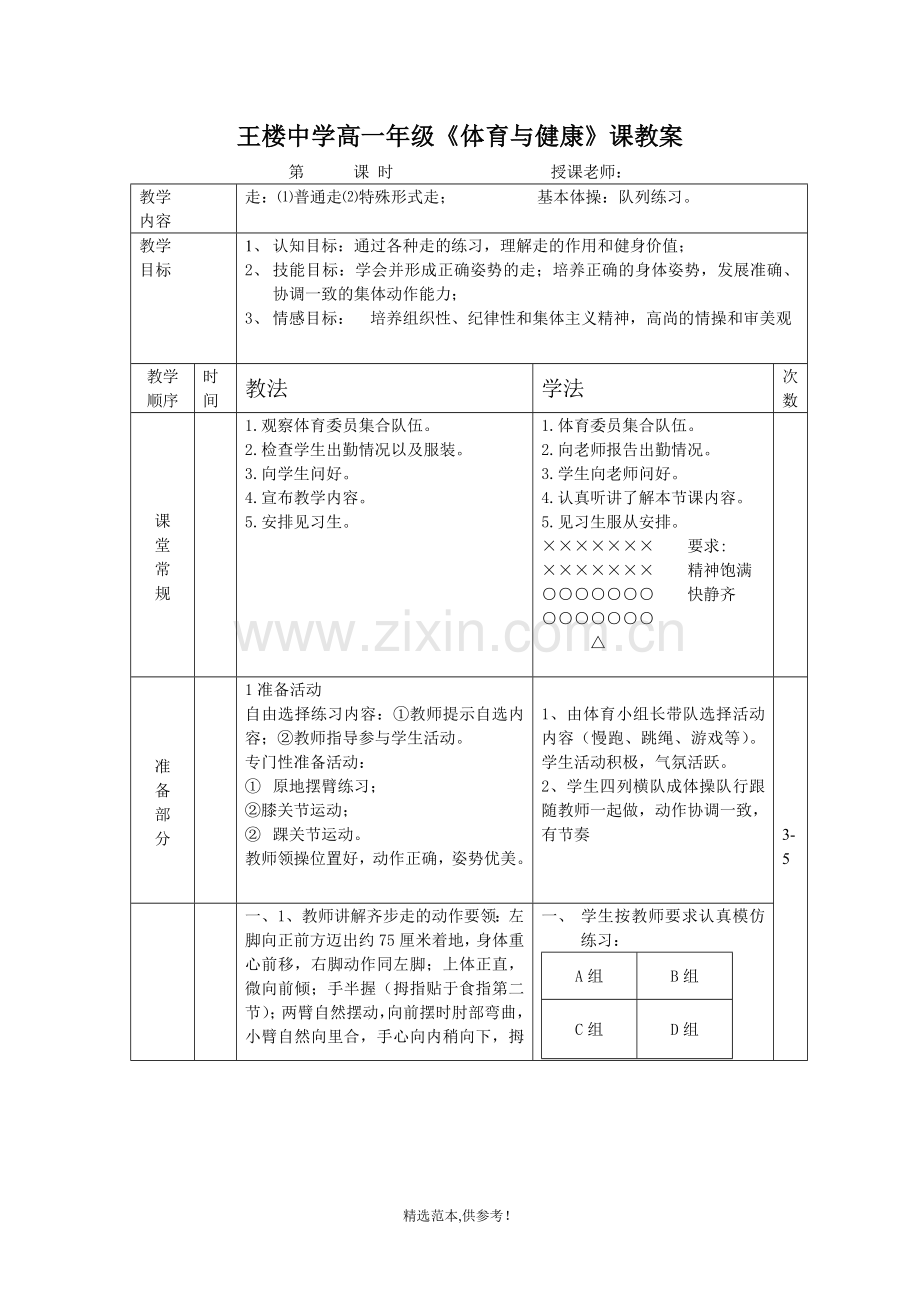 高一体育课教案7篇.doc_第1页