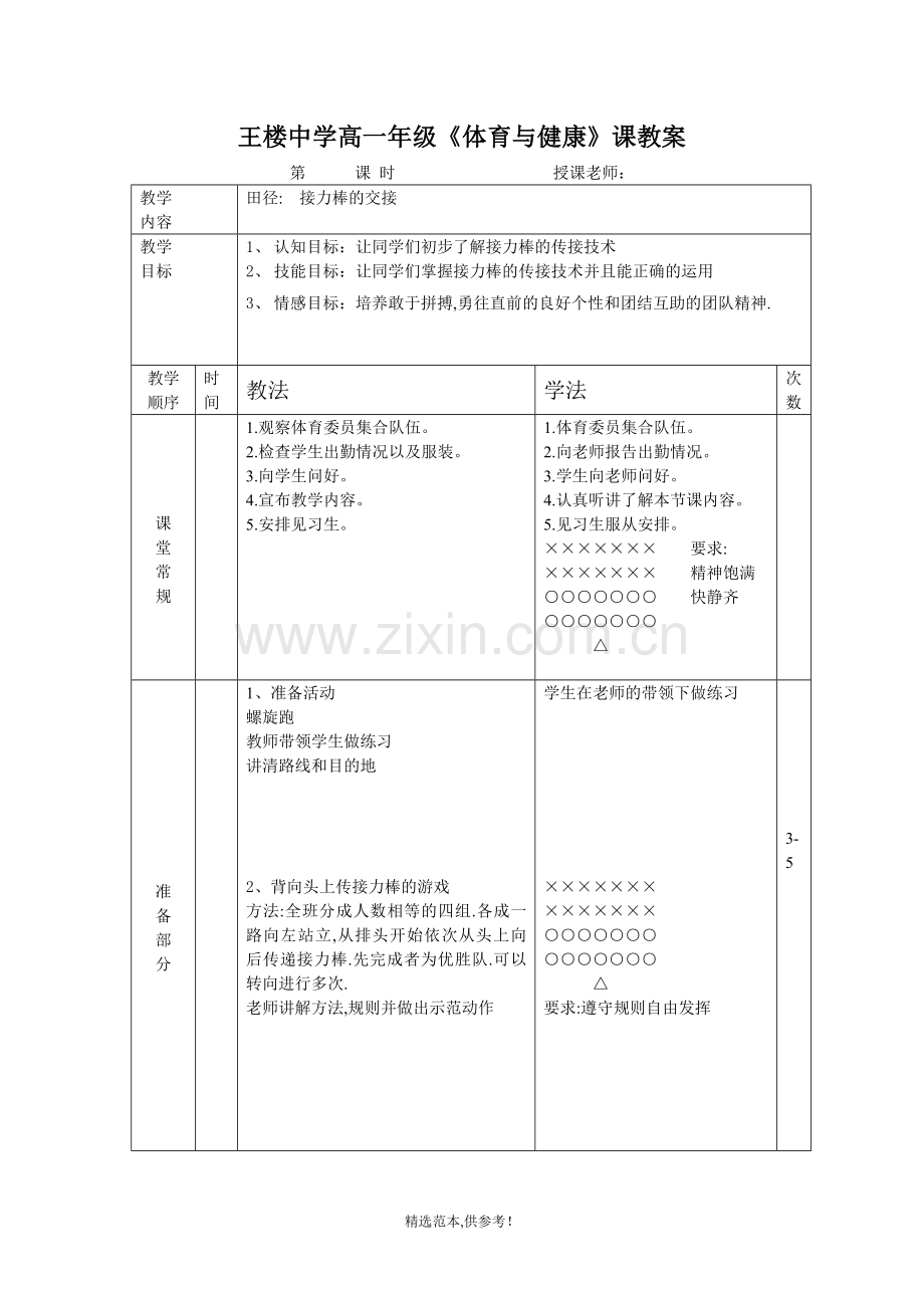 高一体育课教案7篇.doc_第3页