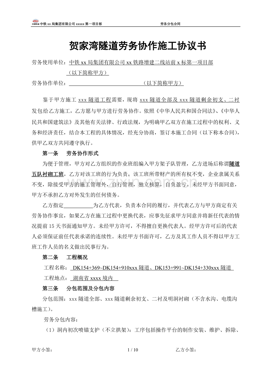 隧道衬砌劳务分包合同.doc_第2页