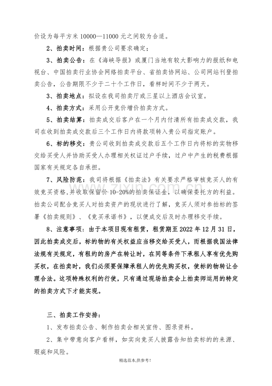 拍卖方案出售.doc_第3页