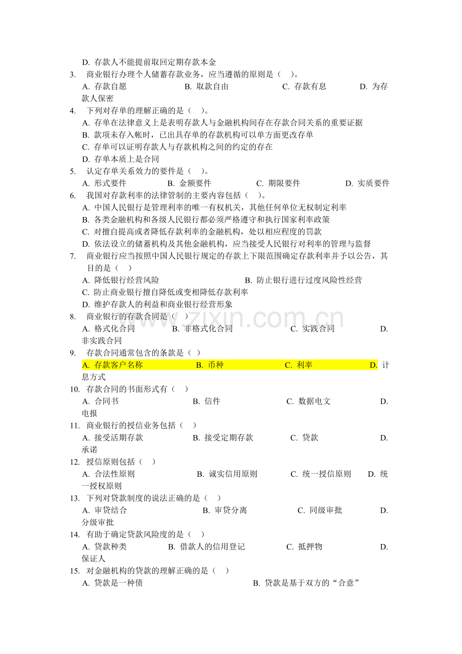 银行从业资格证考试公共基础第六章练习题.doc_第3页