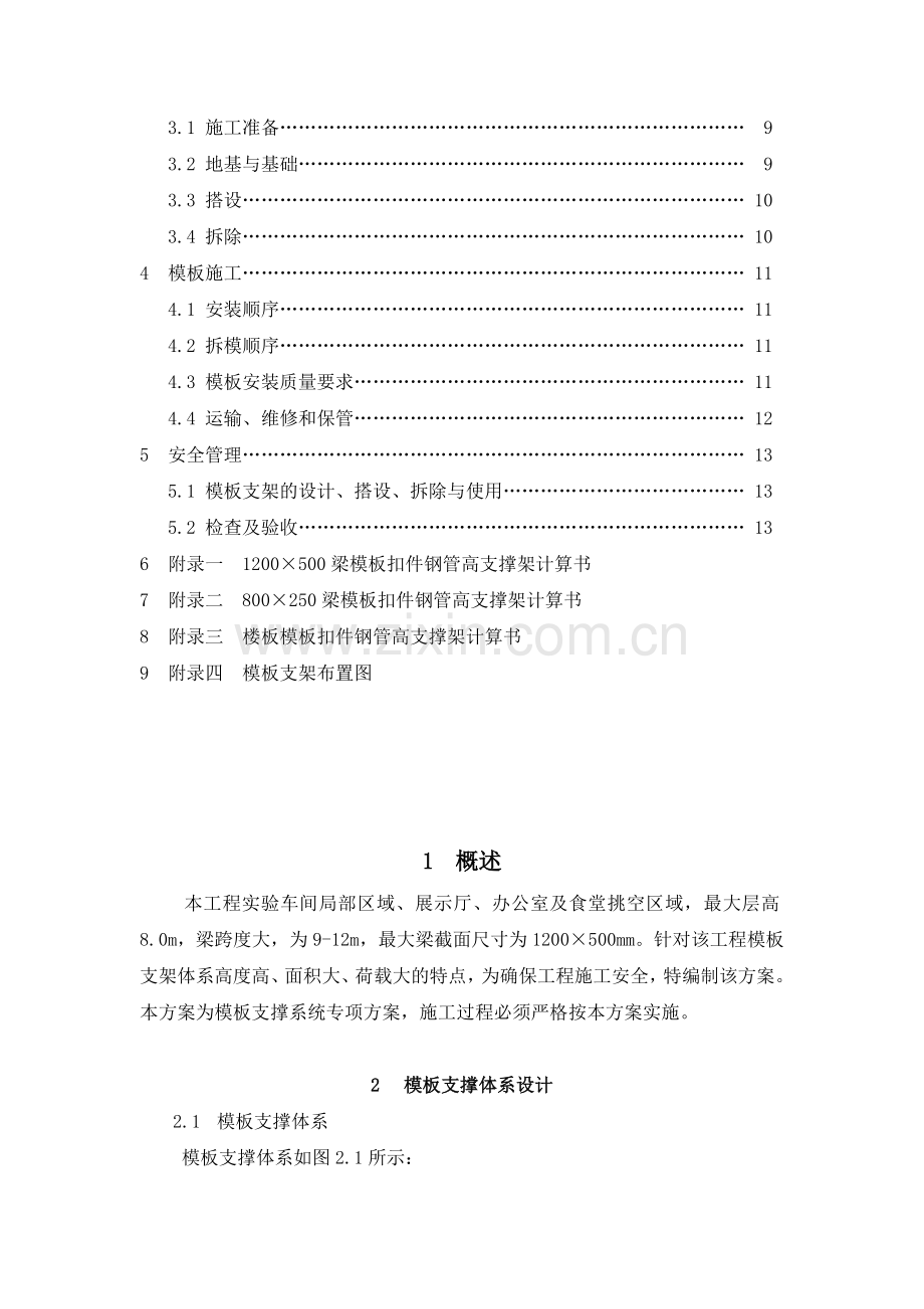 模板支撑施工方案(满堂红).doc_第3页