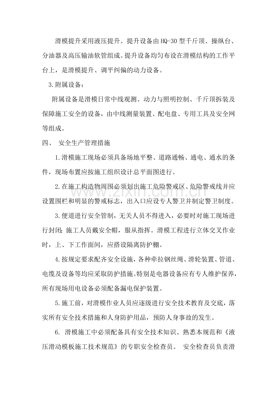 滑模专项施工方案.doc_第2页