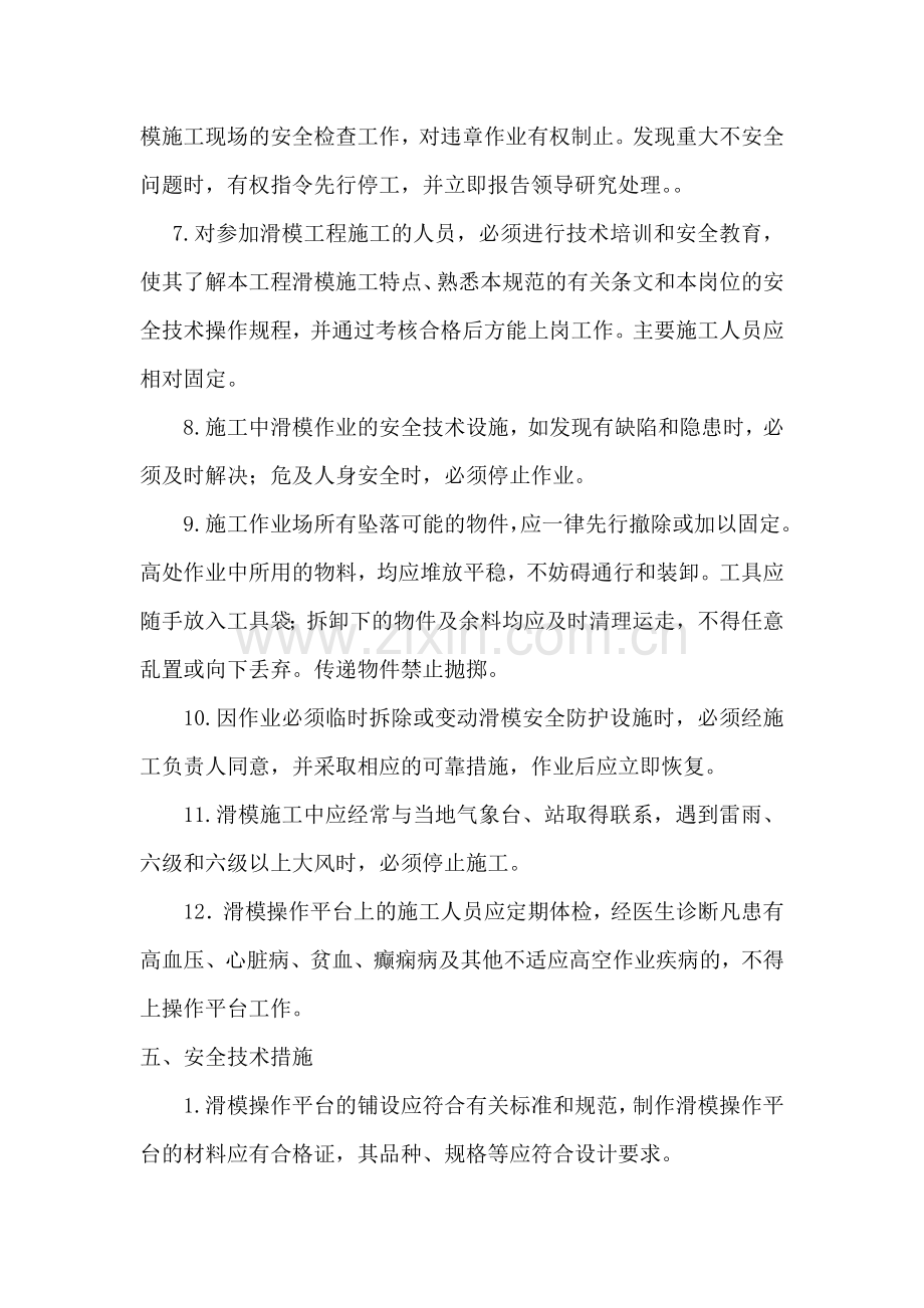 滑模专项施工方案.doc_第3页