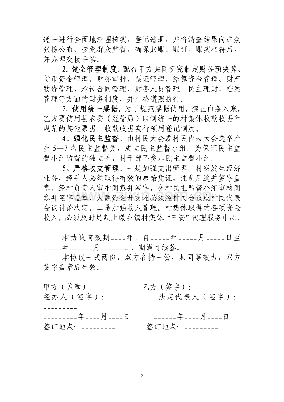 村集体三资委托代理协议书.doc_第2页