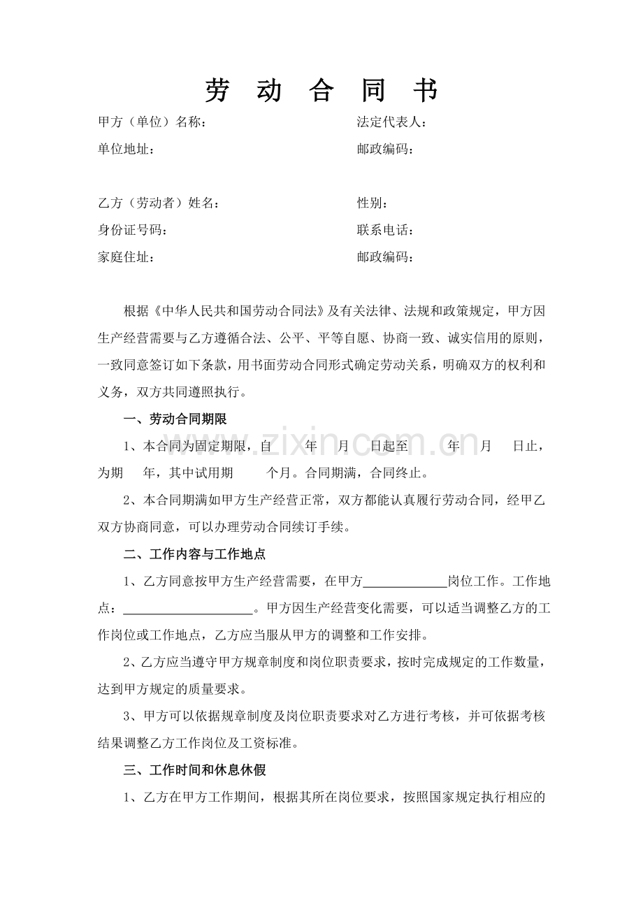 劳动合同(计件工).doc_第1页