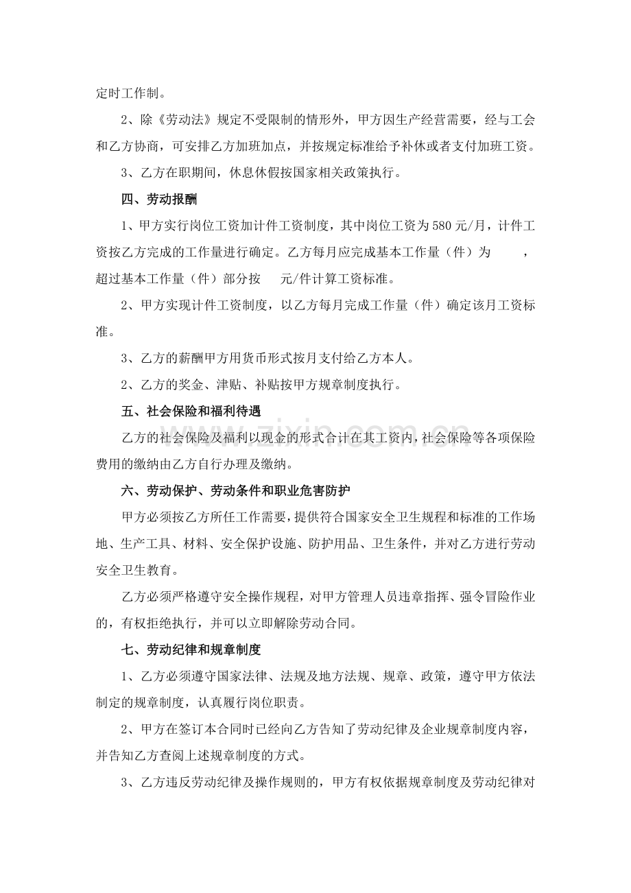 劳动合同(计件工).doc_第2页