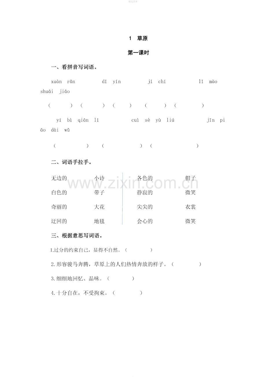 六年级语文上册第一单元1草原一课一练新人教版.docx_第1页