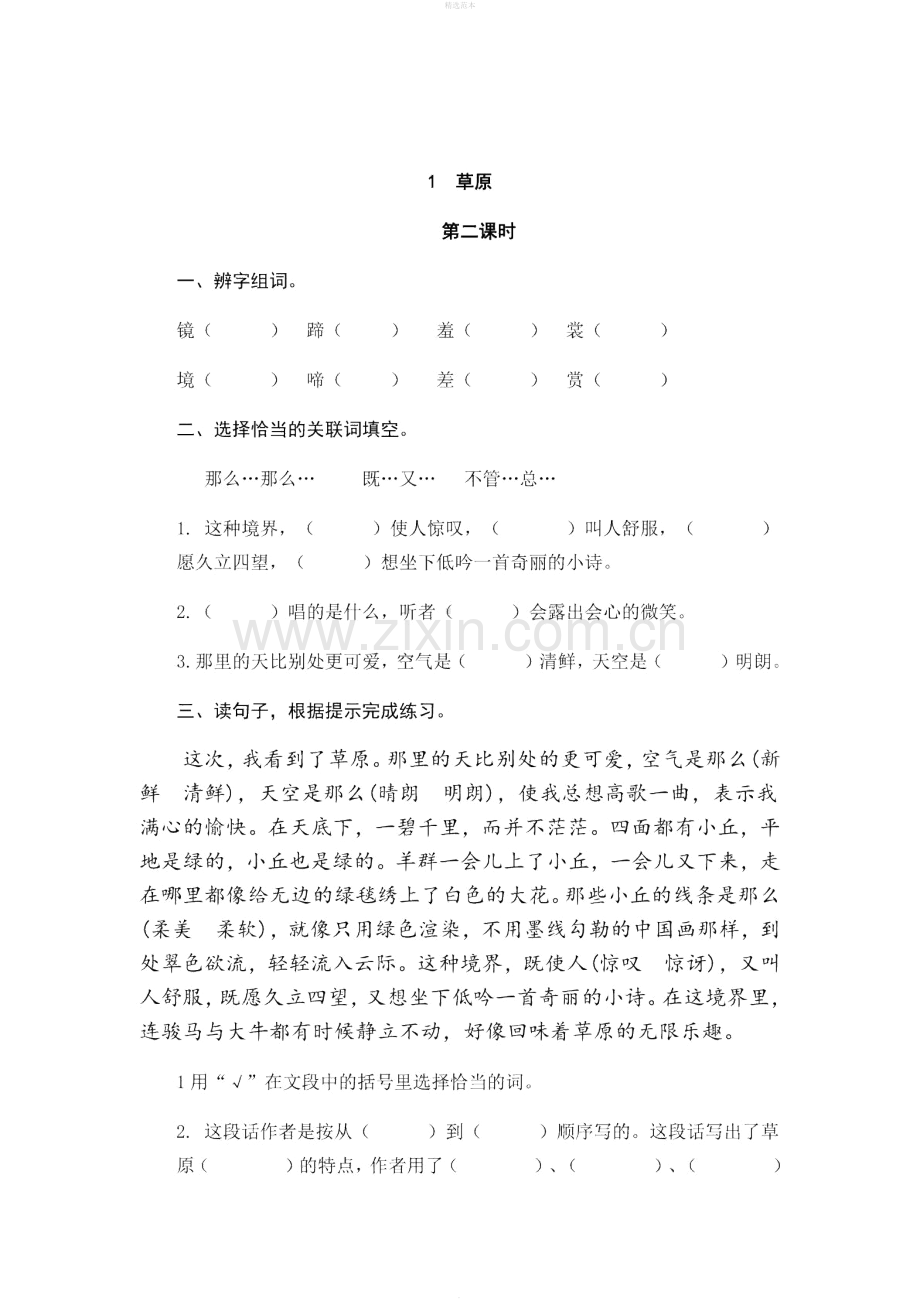 六年级语文上册第一单元1草原一课一练新人教版.docx_第3页