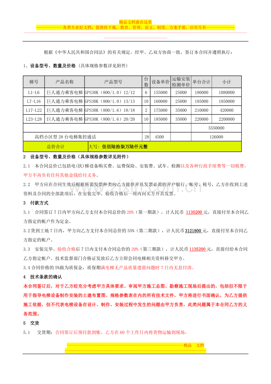 电梯买卖合同(改).doc_第2页