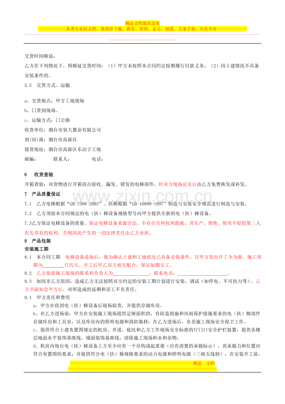 电梯买卖合同(改).doc_第3页