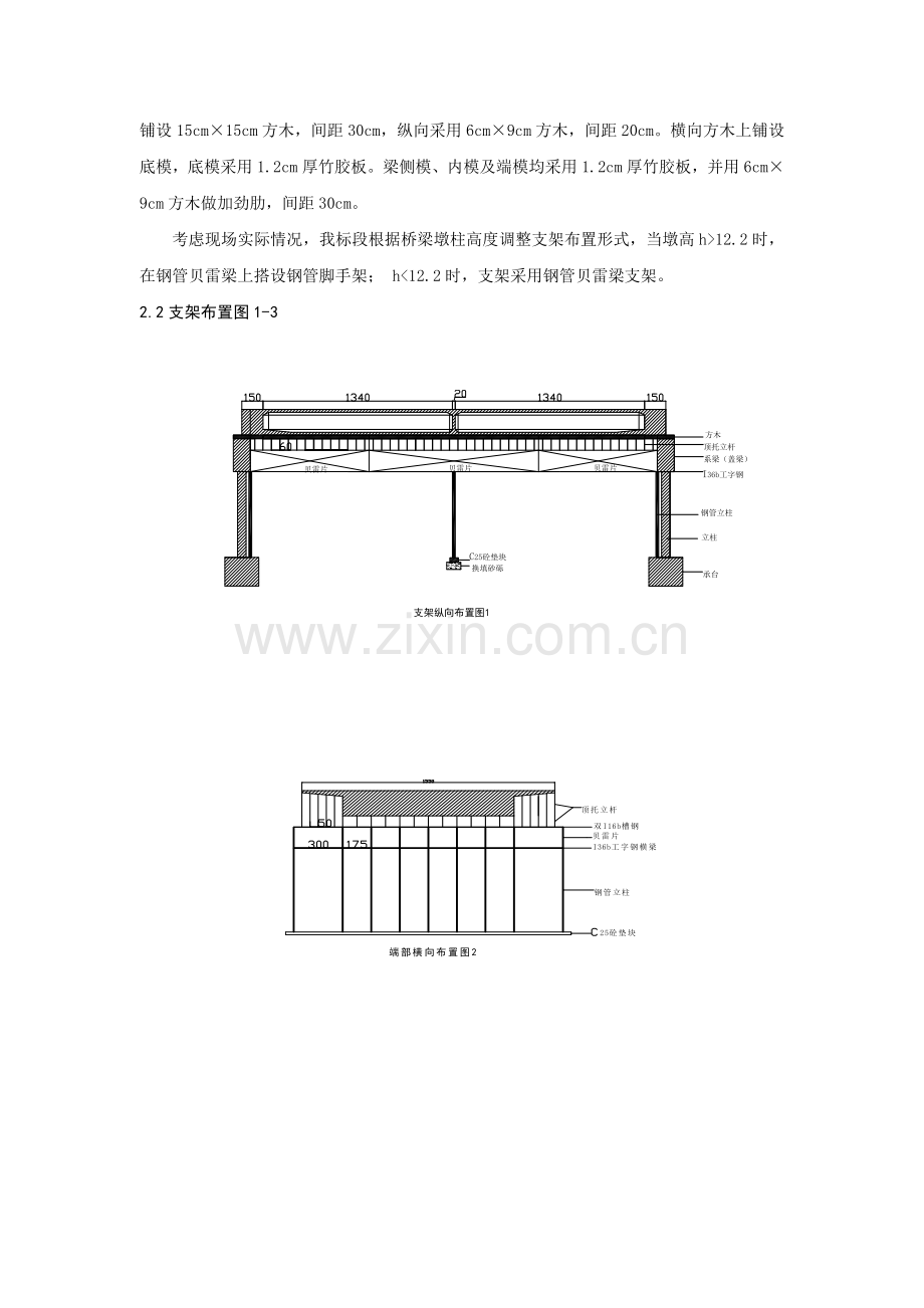 钢管贝雷梁支架在高速公路立交及施工栈桥中的应用.doc_第2页