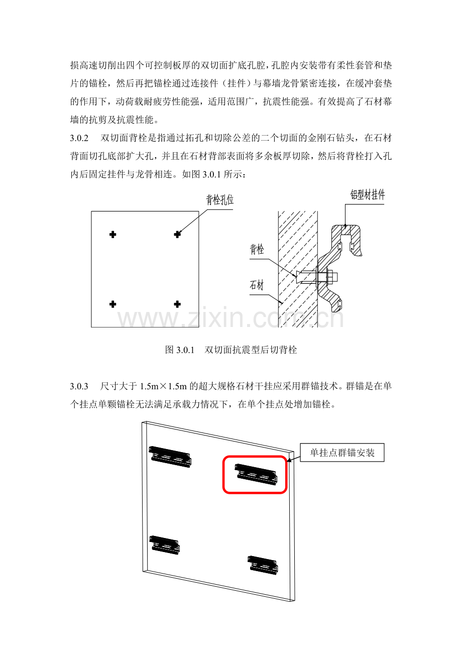 08石材双切面背栓式干挂施工工法.doc_第2页