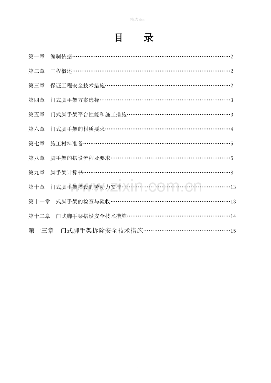 门式脚手架专项施工方案(装修版).doc_第2页