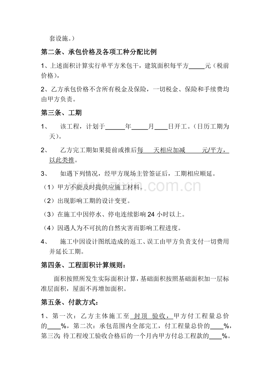 建筑工程劳务大清包施工合同样本.docx_第3页