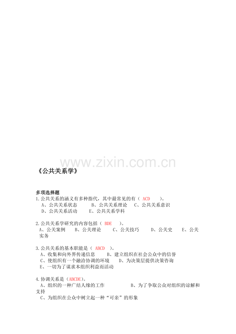 公共关系学客观题已做--(1).doc_第1页