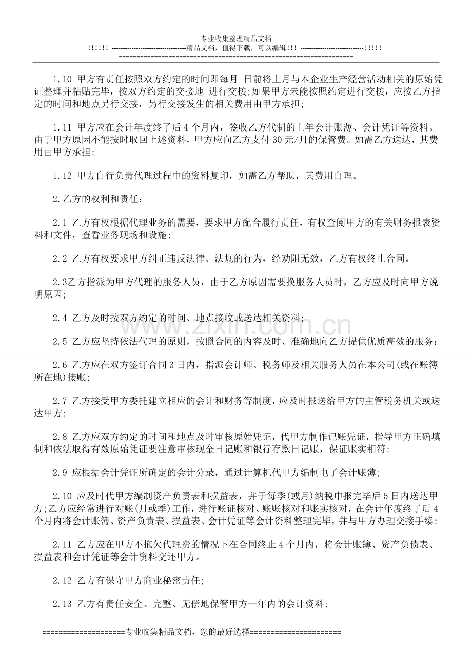 (2)代理记账合同.doc_第2页