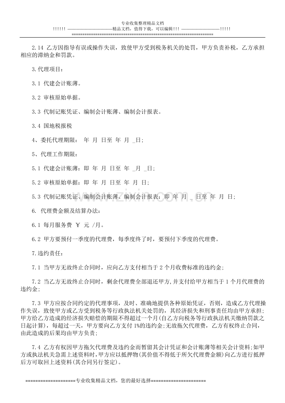 (2)代理记账合同.doc_第3页