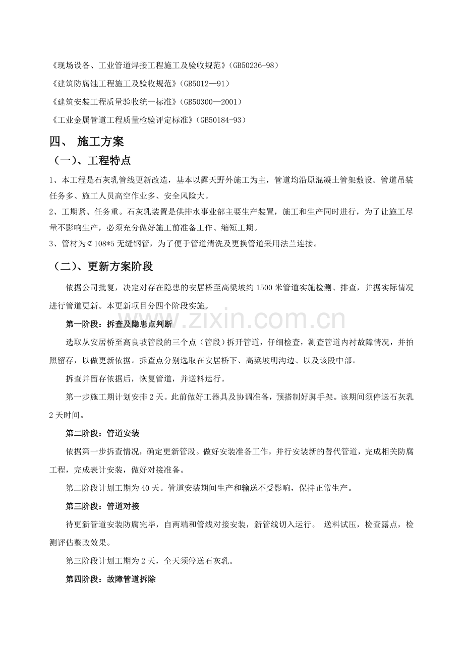 管道更新改造施工组织设计.doc_第2页