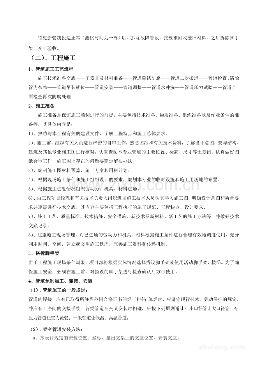 管道更新改造施工组织设计.doc_第3页