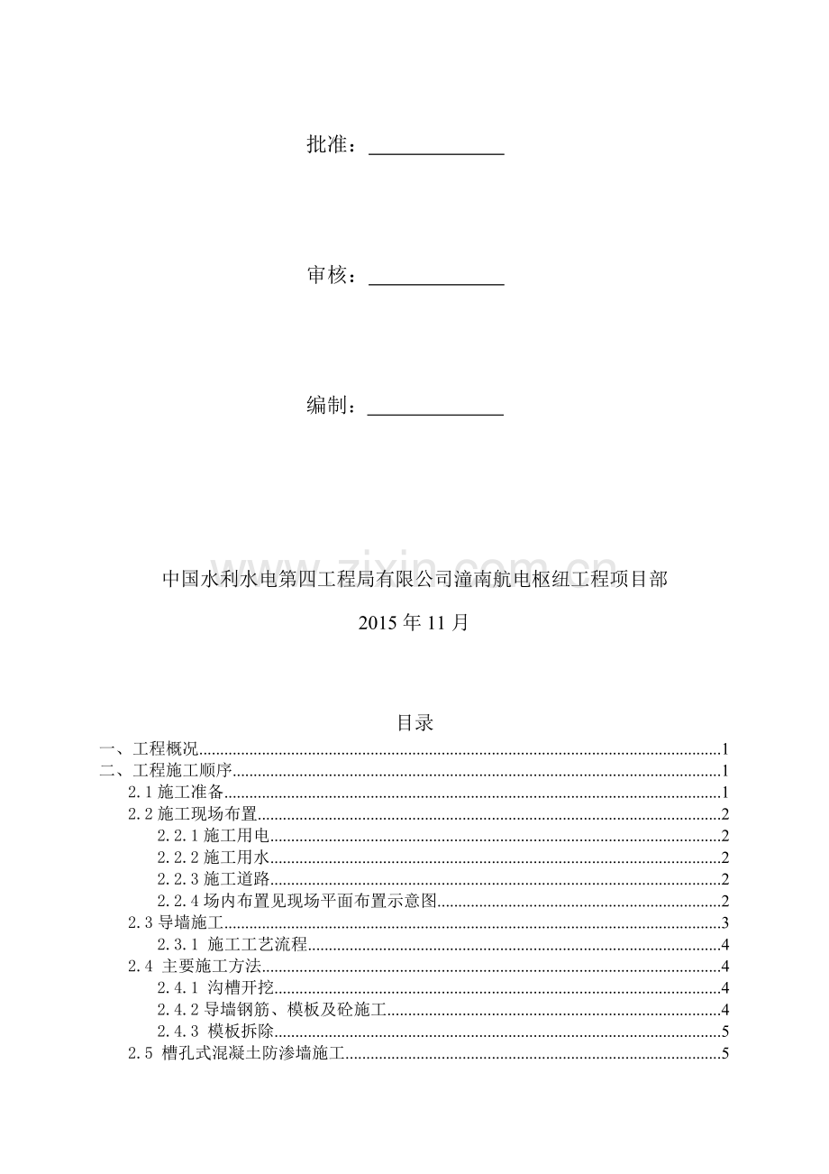 混凝土防渗墙专项施工方案.doc_第2页