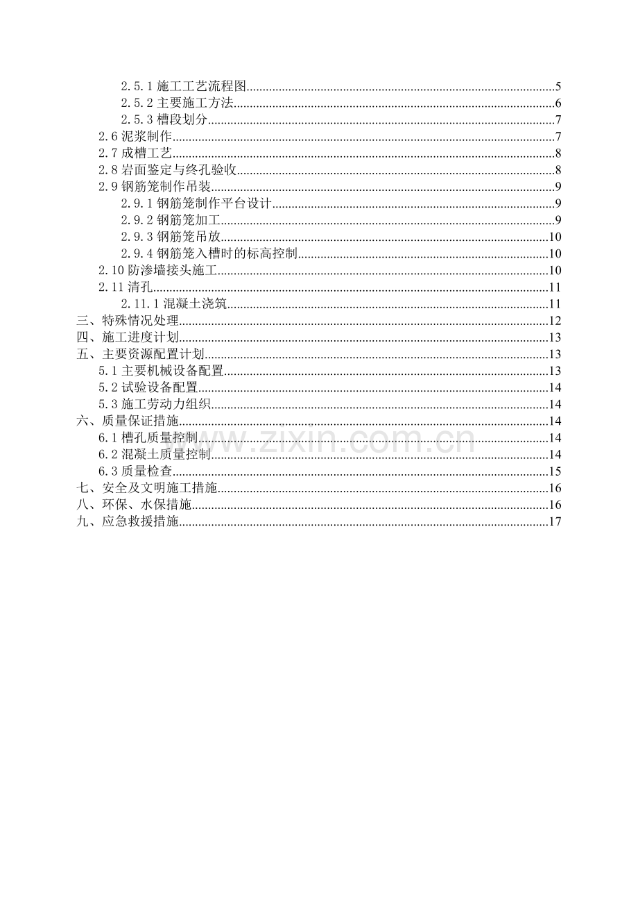 混凝土防渗墙专项施工方案.doc_第3页