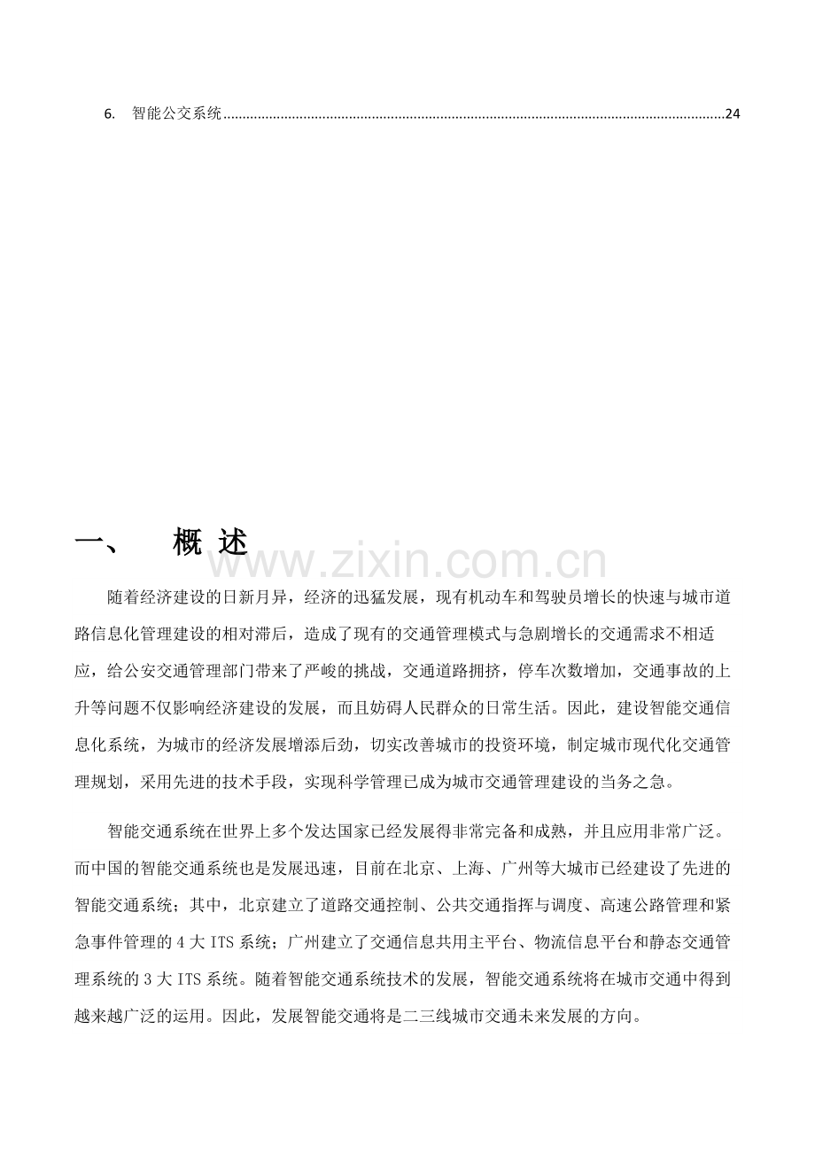 智能交通系统完整解决方案.doc_第3页