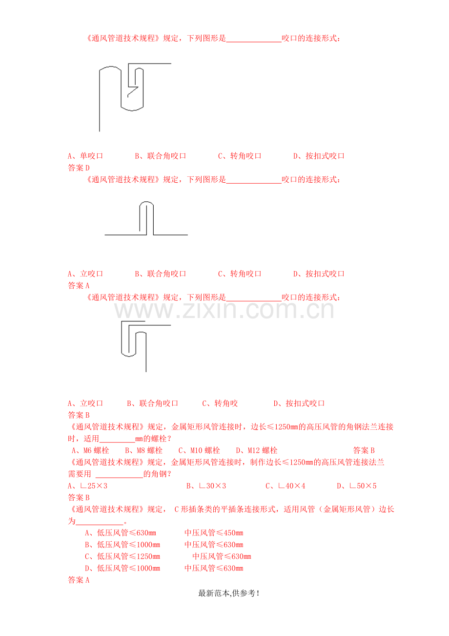 通风与空调工程施工质量验收规范题库201X年.doc_第3页