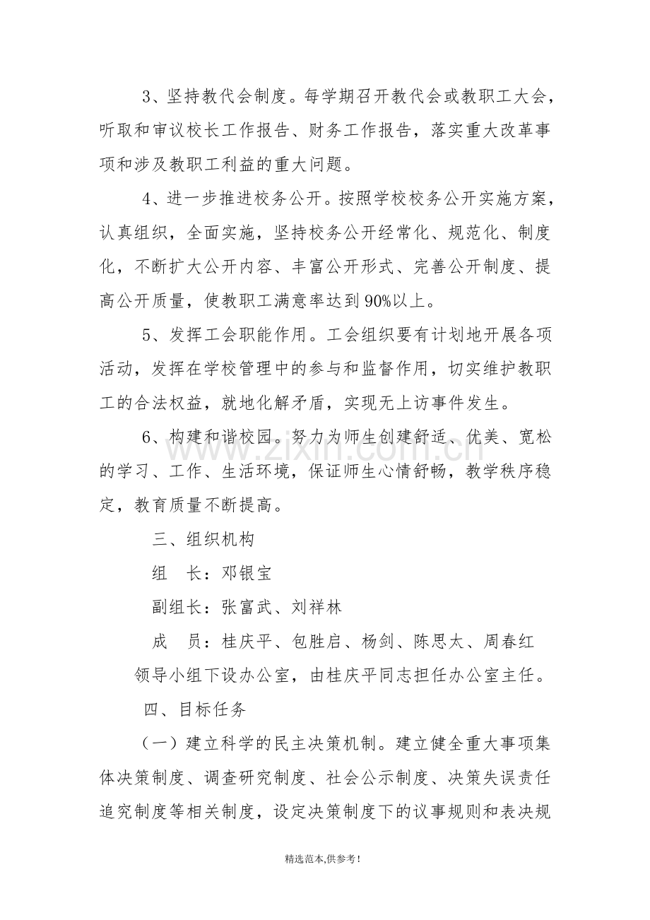 中学民主管理实施方案.doc_第2页