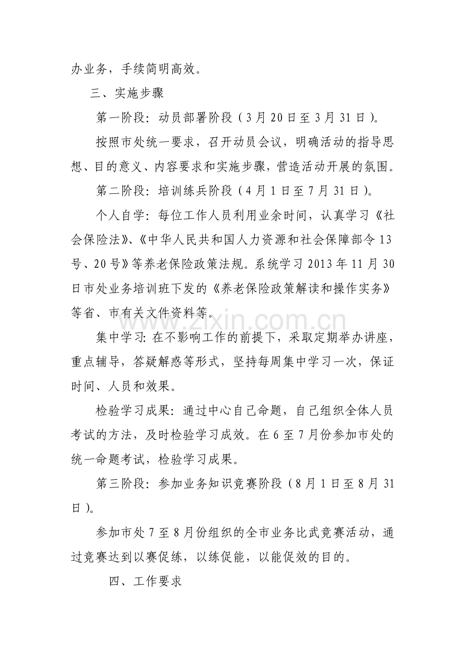 业务素质大提升活动实施方案.doc_第2页