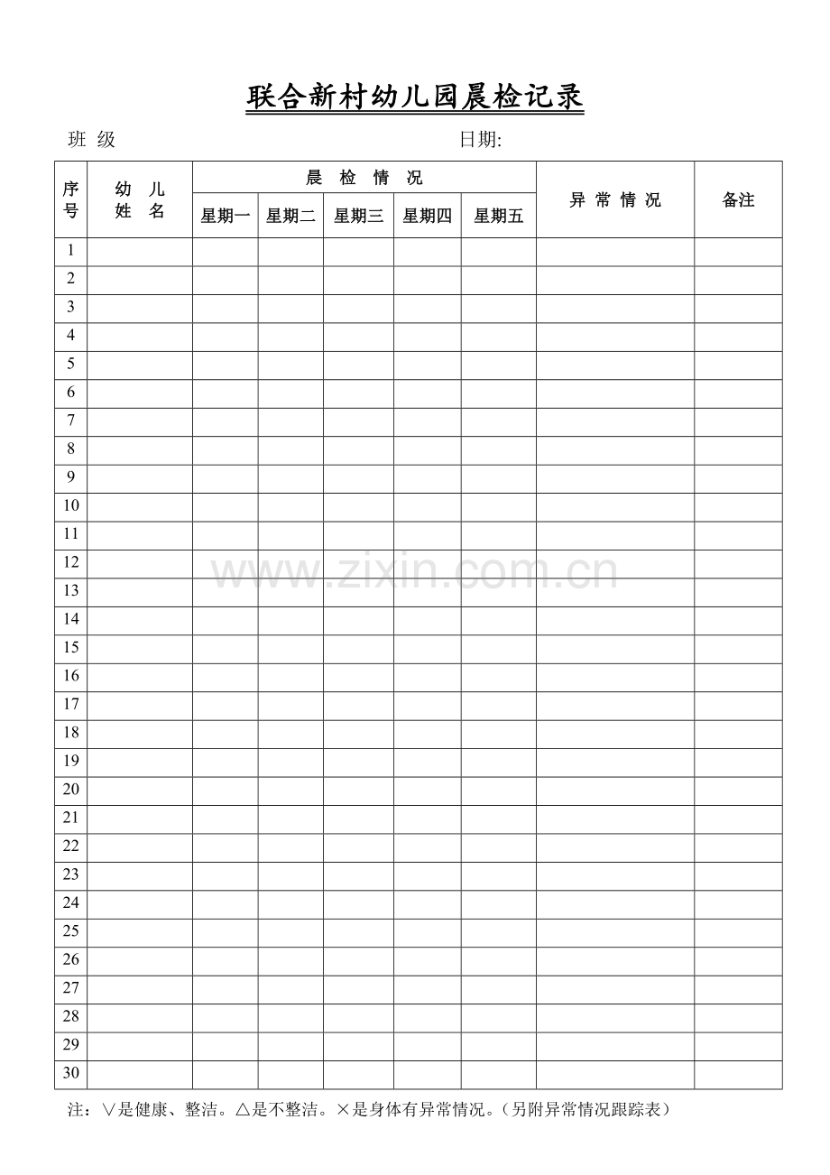 幼儿园晨检记录2016.doc_第1页