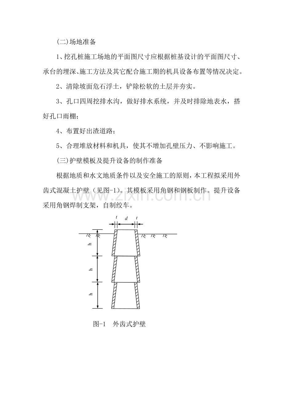 南圈路挖孔桩施工方案.doc_第3页